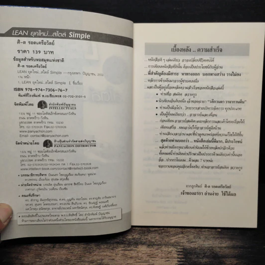 Lean ยุคใหม่...สไตล์ Simple - ศิ-ต รอดเครือวัลย์ รูปที่ 6