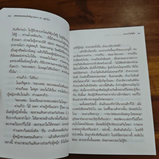 อาหารใจ - พระโพธิญาณเถร (หลวงปู่ชา สุภทฺโท) รูปที่ 7