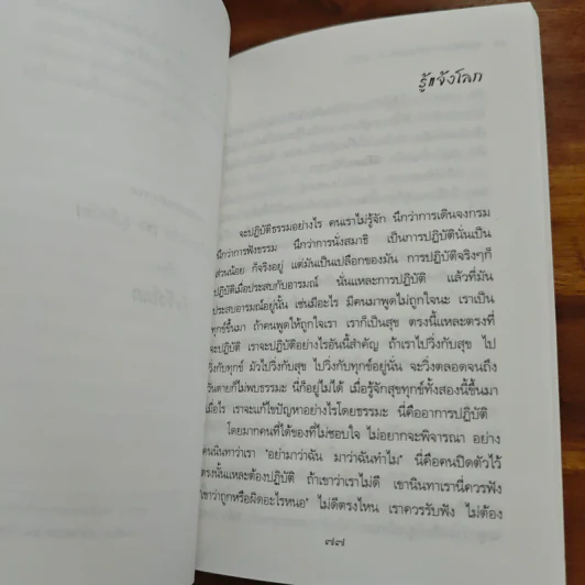 น้ำไหลนิ่ง - พระโพธิญาณเถร (หลวงพ่อชา สุภัทโท) รูปที่ 8