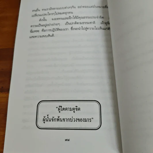 กุญแจภาวนา - พระโพธิญาณเถร (ชา สุภทฺโท) รูปที่ 8