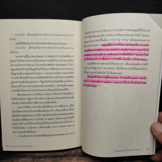 ได้เปรียบกว่าคน 99% ด้วย 4 ทักษะชีวิต ได้เปรียบกว่าคน 99% ด้วย 4 ทักษะชีวิต - ไอเฟล Amazing Storytelling รูปที่ 11
