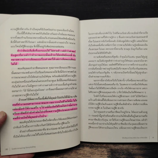ได้เปรียบกว่าคน 99% ด้วย 4 ทักษะชีวิต ได้เปรียบกว่าคน 99% ด้วย 4 ทักษะชีวิต - ไอเฟล Amazing Storytelling รูปที่ 9