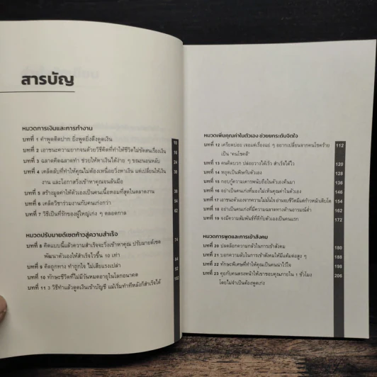 ได้เปรียบกว่าคน 99% ด้วย 4 ทักษะชีวิต ได้เปรียบกว่าคน 99% ด้วย 4 ทักษะชีวิต - ไอเฟล Amazing Storytelling รูปที่ 7