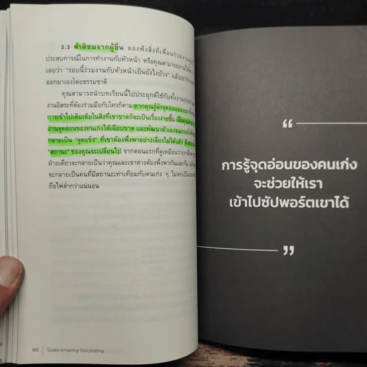ได้เปรียบกว่าคน 99% ด้วย 4 ทักษะชีวิต ได้เปรียบกว่าคน 99% ด้วย 4 ทักษะชีวิต - ไอเฟล Amazing Storytelling รูปที่ 10