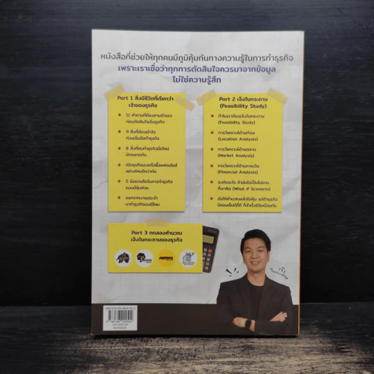 เจ๊งในกระดาษ - ต่อเพนกวิน (ธนพงศ์ วงศ์ชินศรี) รูปที่ 2