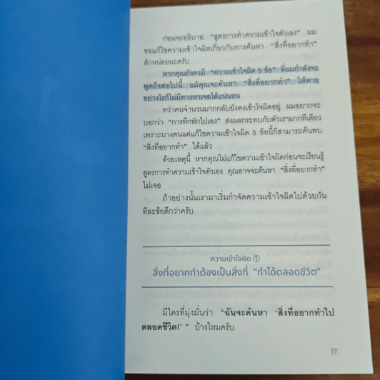 วิธีค้นหาสิ่งที่คุณอยากทำที่ง่ายที่สุดในโลก - ยางิ จิมเป, ธนทิส สนธิรักษ์ รูปที่ 10