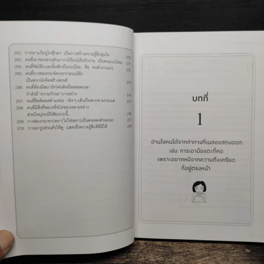 จิตวิทยารู้ใจคนจากท่าทาง - คาซุยุกิ มาคิมุระ รูปที่ 11