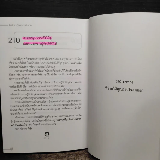 จิตวิทยารู้ใจคนจากท่าทาง - คาซุยุกิ มาคิมุระ รูปที่ 14