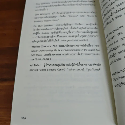 คู่มือเอาตัวรอดจากสถานการณ์ฉิบหายขั้นสุด - Joshua Piven, David Borgenicht รูปที่ 12