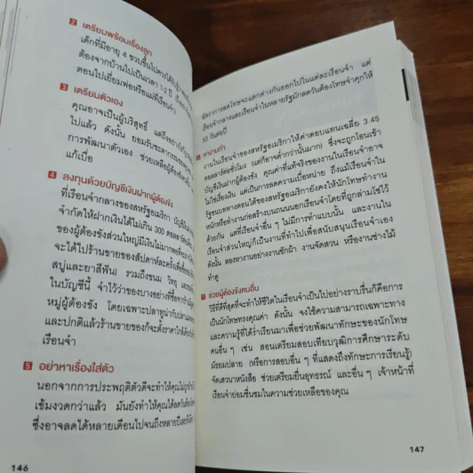 คู่มือเอาตัวรอดจากสถานการณ์ฉิบหายขั้นสุด - Joshua Piven, David Borgenicht รูปที่ 11