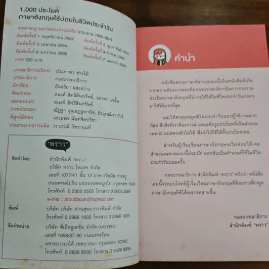 1000 ประโยคภาษาอังกฤษใช้บ่อยในชีวิตประจำวัน - อัจฉรียา แสงสว่าง รูปที่ 6