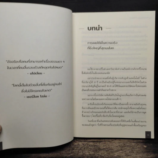 The Psychology of Money : จิตวิทยาว่าด้วยเงิน - Morgan Housel รูปที่ 9