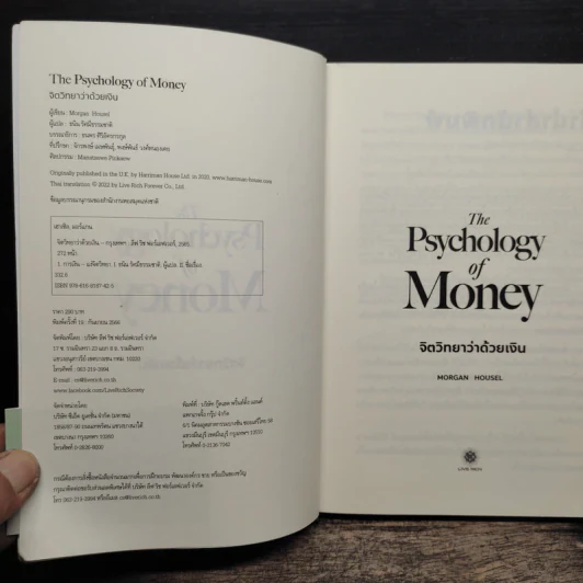 The Psychology of Money : จิตวิทยาว่าด้วยเงิน - Morgan Housel รูปที่ 6