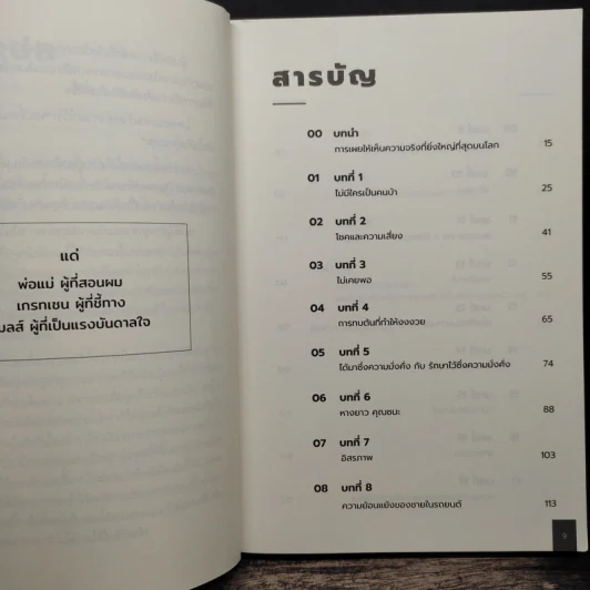 The Psychology of Money : จิตวิทยาว่าด้วยเงิน - Morgan Housel รูปที่ 7