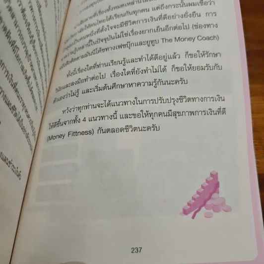 เปลี่ยนหนี้เป็นอิสรภาพการเงิน - จักรพงษ์ เมธพันธุ์ รูปที่ 10