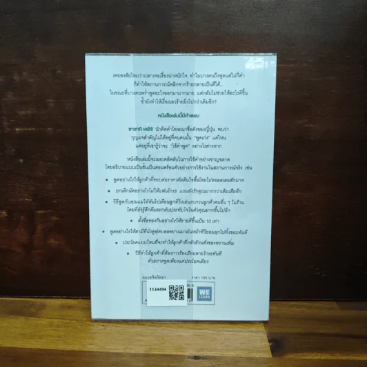 แค่ใช้คำให้เป็น พูดไม่ต้องเก่งก็พลิกสถานการณ์ได้ - ซาซากิ เคอิจิ รูปที่ 2