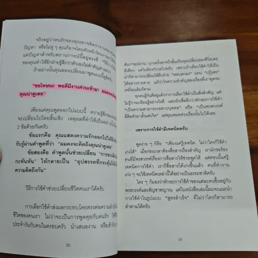 แค่ใช้คำให้เป็น พูดไม่ต้องเก่งก็พลิกสถานการณ์ได้ - ซาซากิ เคอิจิ รูปที่ 11