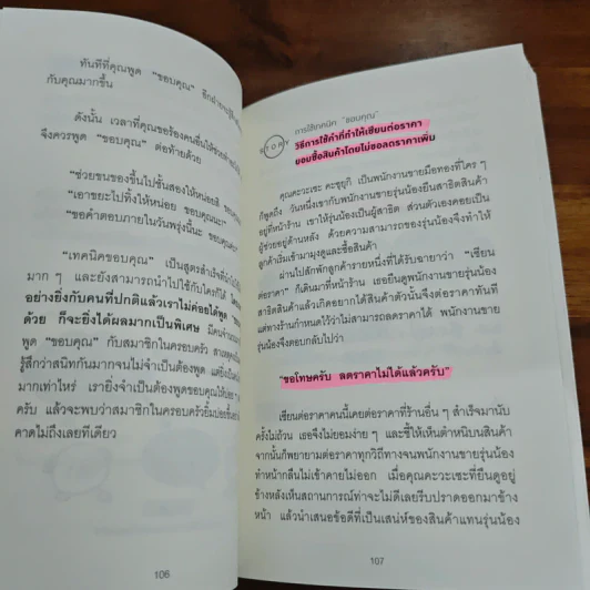 แค่ใช้คำให้เป็น พูดไม่ต้องเก่งก็พลิกสถานการณ์ได้ - ซาซากิ เคอิจิ รูปที่ 12