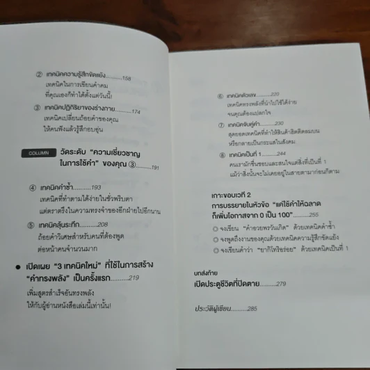 แค่ใช้คำให้เป็น พูดไม่ต้องเก่งก็พลิกสถานการณ์ได้ - ซาซากิ เคอิจิ รูปที่ 9