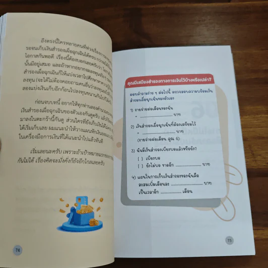 Money 101 เริ่มต้นนับหนึ่งสู่ชีวิตการเงินอุดมสุข - จักรพงษ์ เมษพันธุ์ รูปที่ 9