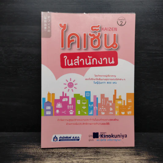 ไคเซ็นในสำนักงาน - Mihoyo Fujii รูปที่ 1