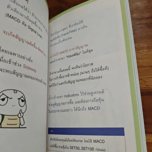 จับจังหวะหุ้นด้วย indicators - นู๋ดอย คอยซีลลิ่ง รูปที่ 11