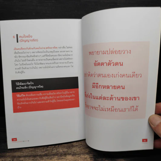 คนสำเร็จเขาวัดกันที่ EQ ไม่ใช่ IQ รูปที่ 9