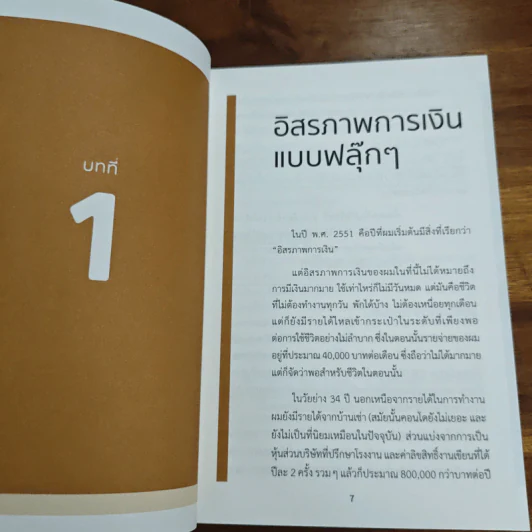 Passive Income เครื่องทุ่นแรงสู่อิสรภาพการเงิน - โค้ชหนุ่ม จักรพงษ์ เมษาพันธุ์ รูปที่ 8