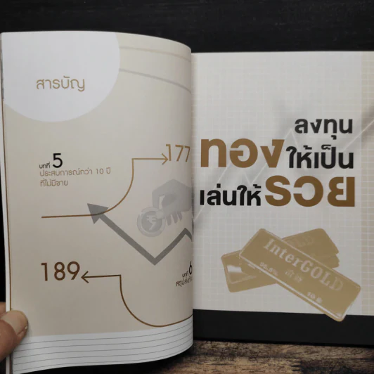 ลงทุนทองให้เป็น เล่นให้รวย - เทรดเดอร์หมู รูปที่ 8