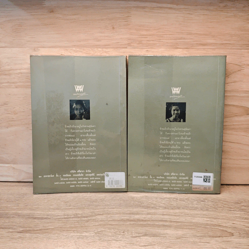 ชีวิตในวัง เล่ม 1-2 - ม.ล.เนื่อง นิลรัตน์ รูปที่ 5