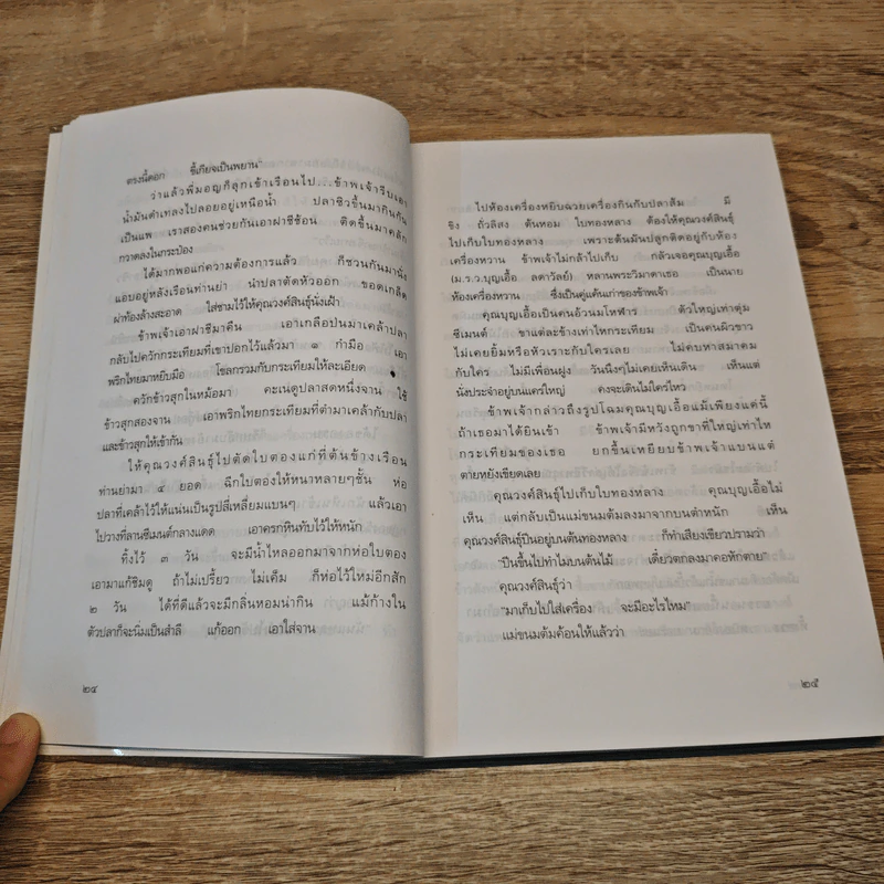 ชีวิตในวัง เล่ม 1-2 - ม.ล.เนื่อง นิลรัตน์ รูปที่ 9