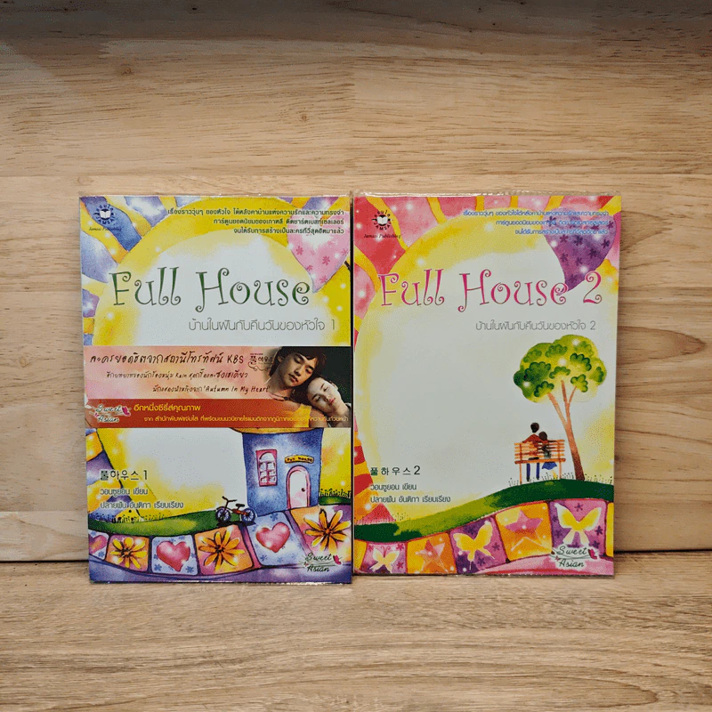 Full House บ้านในฝันกับคืนวันของหัวใจ 2 เล่มจบ - วอนซูยอน รูปที่ 1