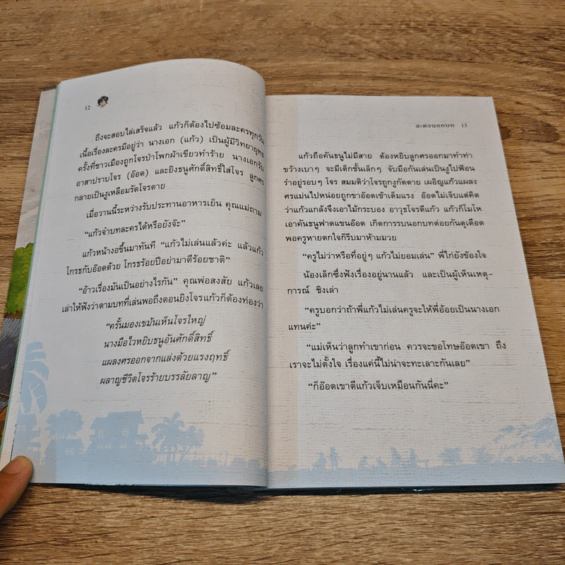 แก้วจอมแก่น + แก้วจอมซน - แว่นแก้ว รูปที่ 8