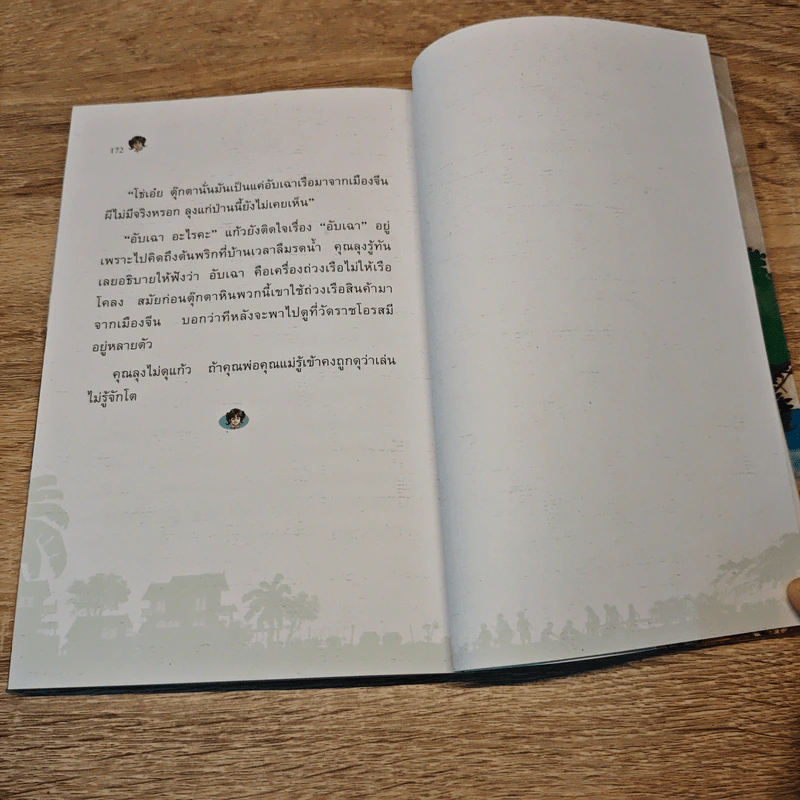 แก้วจอมแก่น + แก้วจอมซน - แว่นแก้ว รูปที่ 11