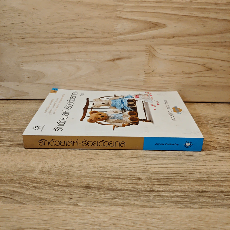 รักด้วยเล่ห์-ร้อยด้วยกล เล่ม 2 - คีตภา รูปที่ 2