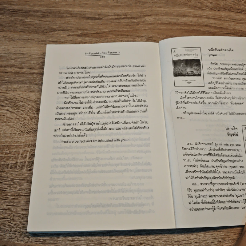 รักด้วยเล่ห์-ร้อยด้วยกล เล่ม 2 - คีตภา รูปที่ 8