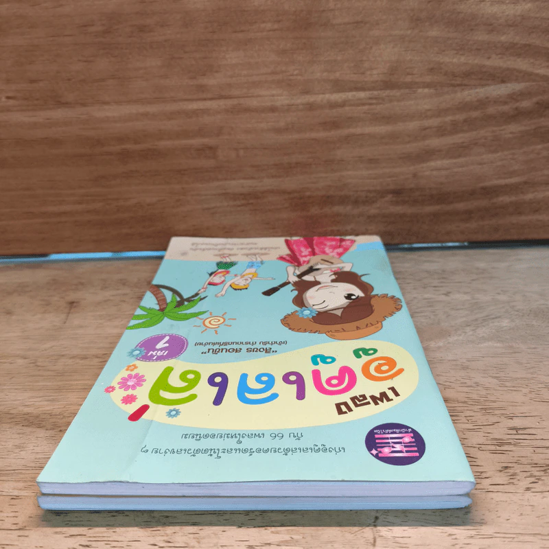 เพลงอูคูเลเล่ เล่ม 1-2 - สิงขร สอนขัน รูปที่ 4