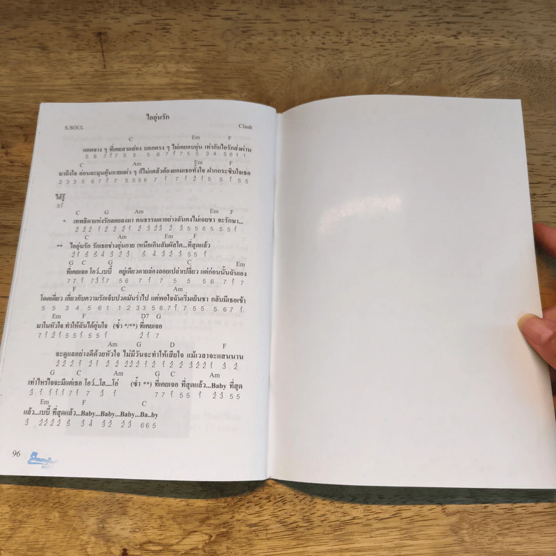 เพลงอูคูเลเล่ เล่ม 1-2 - สิงขร สอนขัน รูปที่ 9