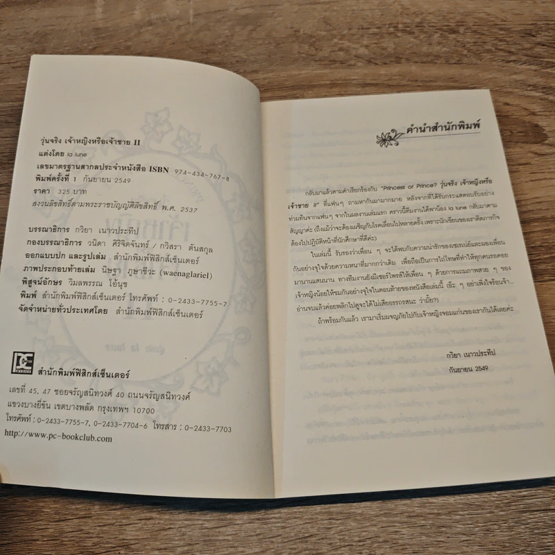 วุ่นจริง เจ้าหญิงหรือเจ้าชาย เล่ม 1-2 - la lune รูปที่ 8