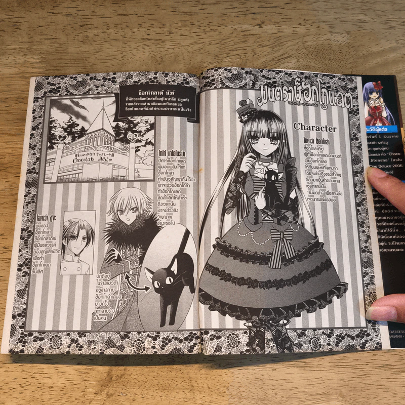 มนตราช็อกโกแลต The magic of chocolate ~odd cake~ เล่ม 15 - Mizuho Rino รูปที่ 6