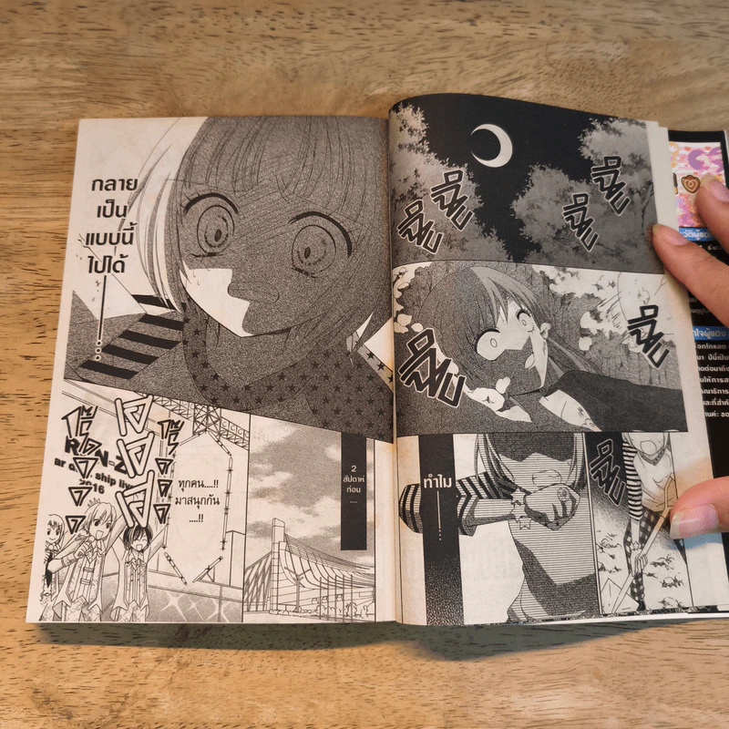 มนตราช็อกโกแลต The magic of chocolate ~phantom decoration~ เล่ม 16 - Mizuho Rino รูปที่ 6