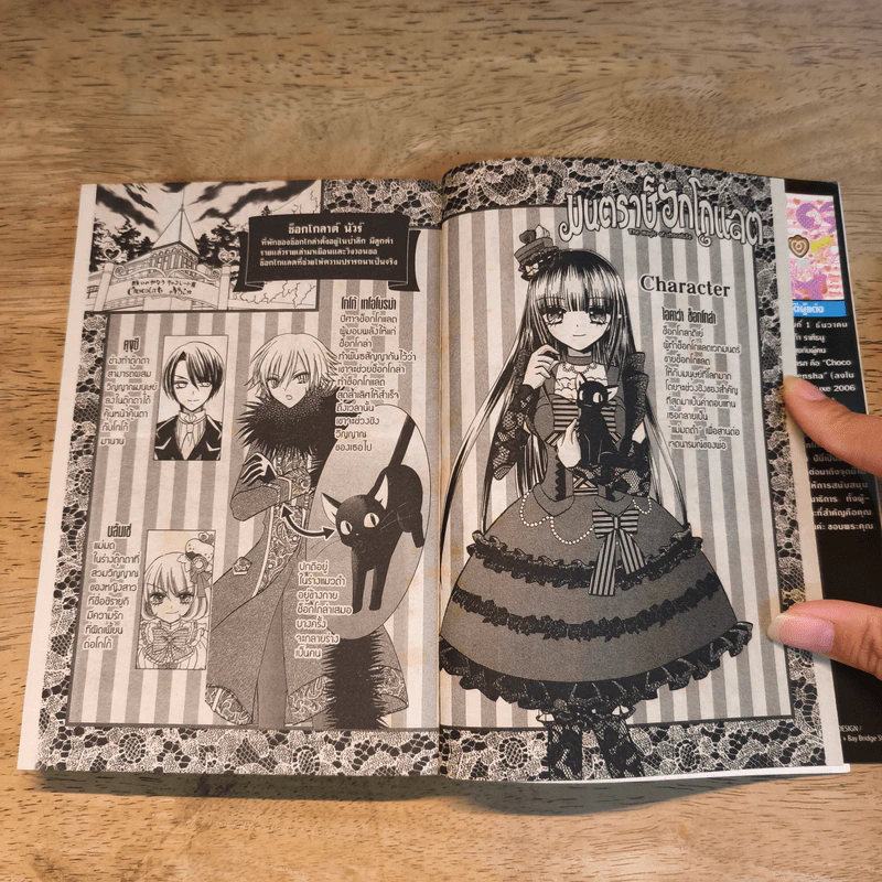 มนตราช็อกโกแลต The magic of chocolate ~phantom decoration~ เล่ม 16 - Mizuho Rino รูปที่ 5