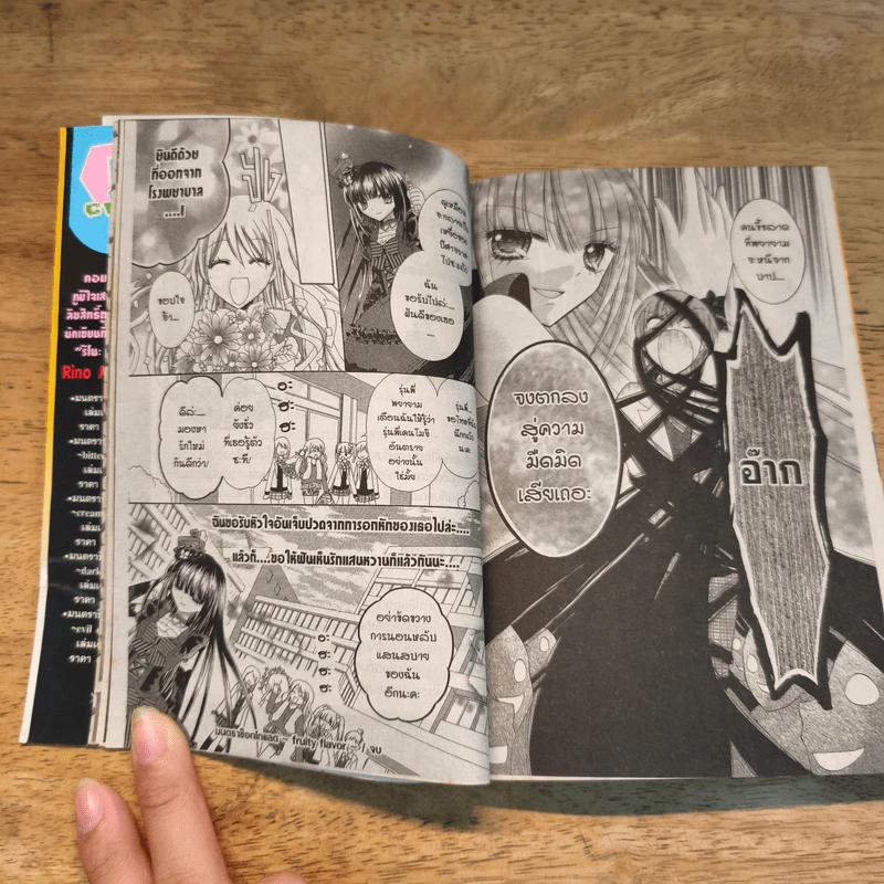 มนตราช็อกโกแลต The magic of chocolate ~evil essence~ เล่ม 6 - Mizuho Rino รูปที่ 9