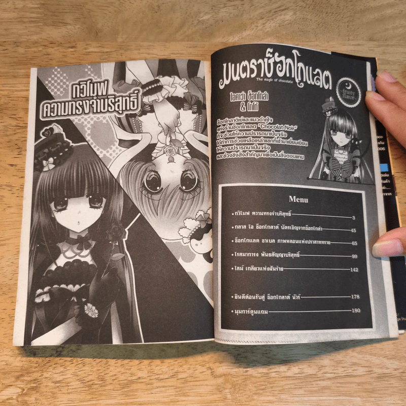มนตราช็อกโกแลต The magic of chocolate ~evil essence~ เล่ม 6 - Mizuho Rino รูปที่ 6
