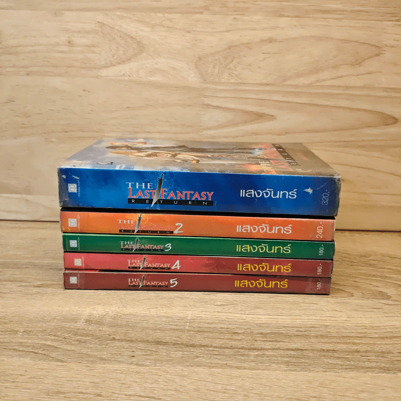 The Last Fantasy Return เล่ม 1-5 - แสงจันทร์ รูปที่ 2