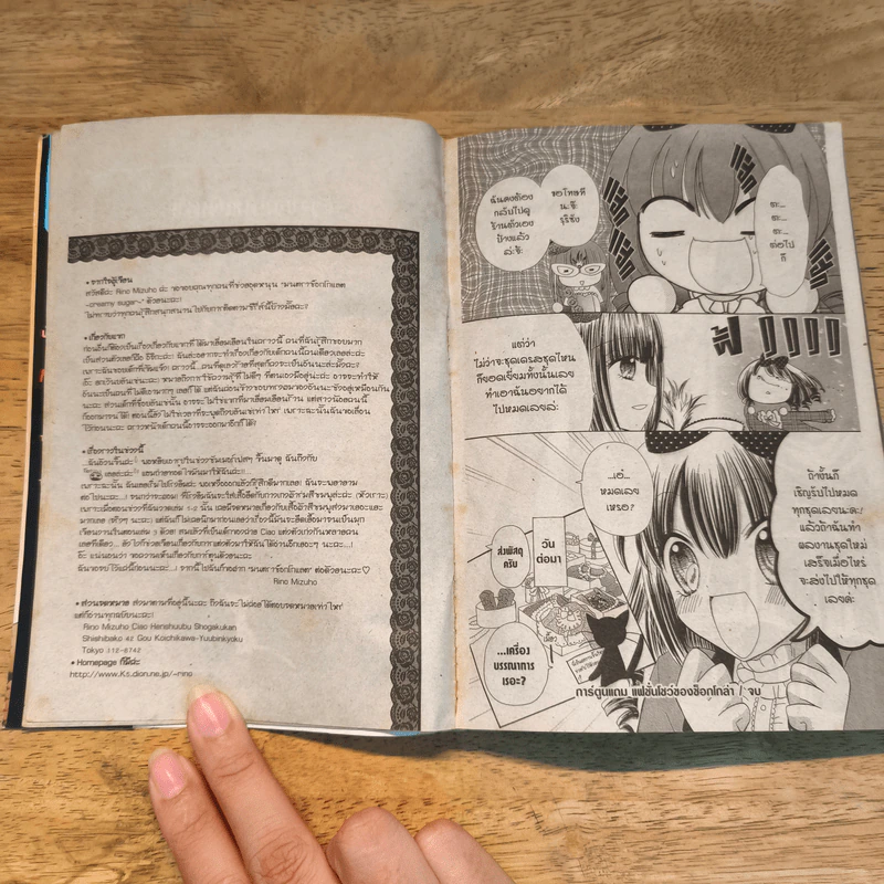 มนตราช็อกโกแลต The Magic of Chocolate เล่ม 1 รูปที่ 9