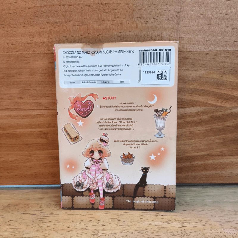 มนตราช็อกโกแลต The Magic of Chocolate เล่ม 1 รูปที่ 5