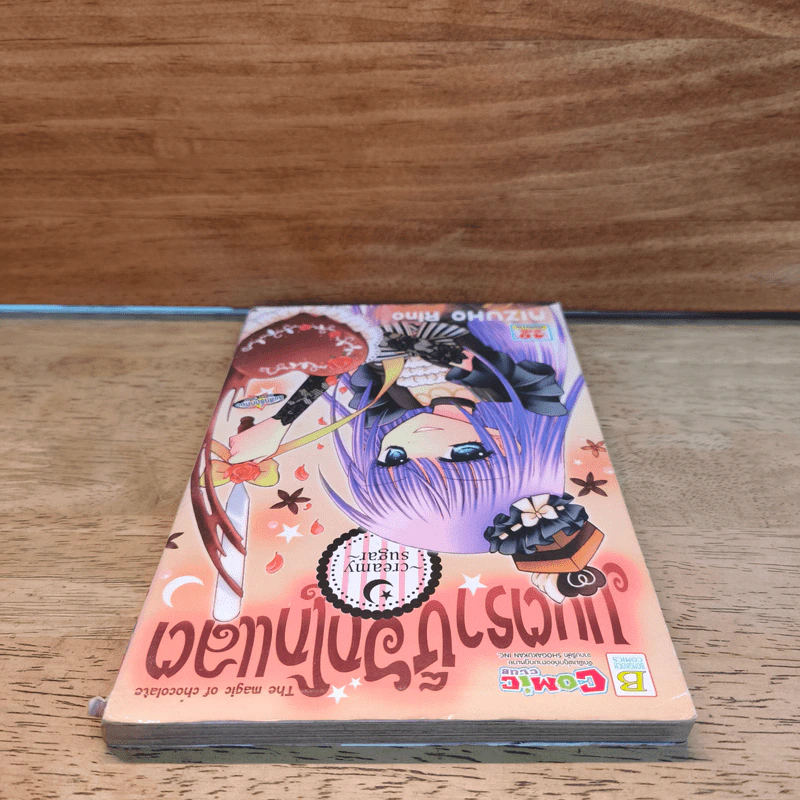 มนตราช็อกโกแลต The Magic of Chocolate เล่ม 1 รูปที่ 4