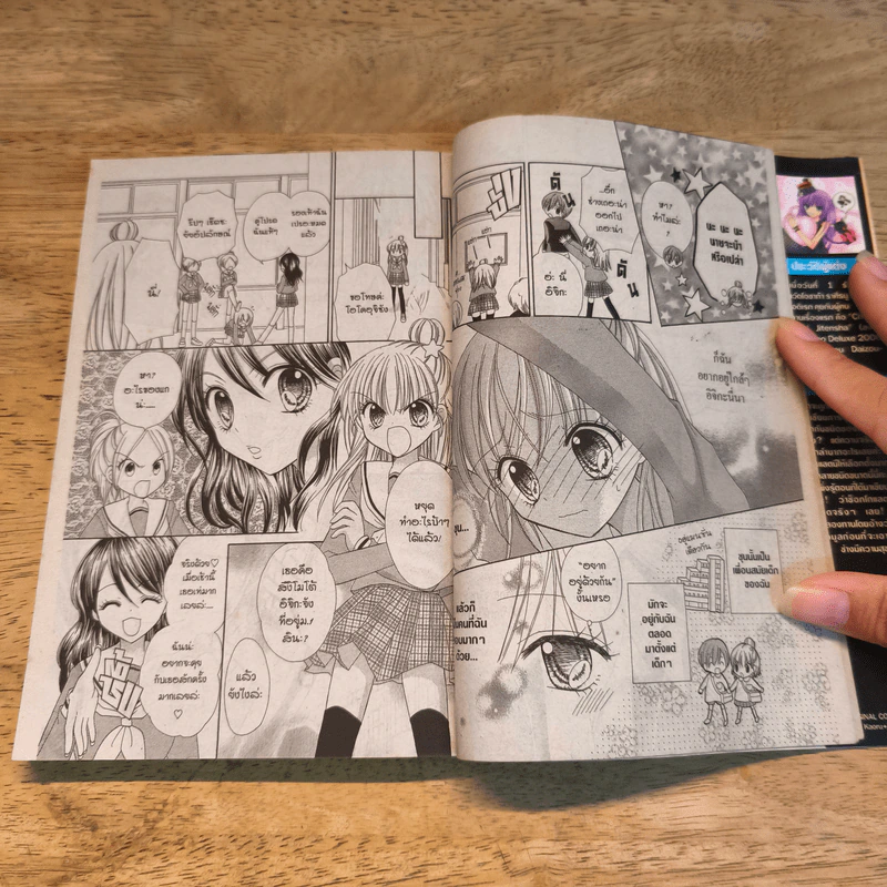 มนตราช็อกโกแลต The Magic of Chocolate เล่ม 1 รูปที่ 7