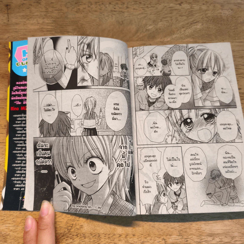 มนตราช็อกโกแลต The magic of chocolate ~honey blood~ เล่ม 8 - Mizuho Rino รูปที่ 9